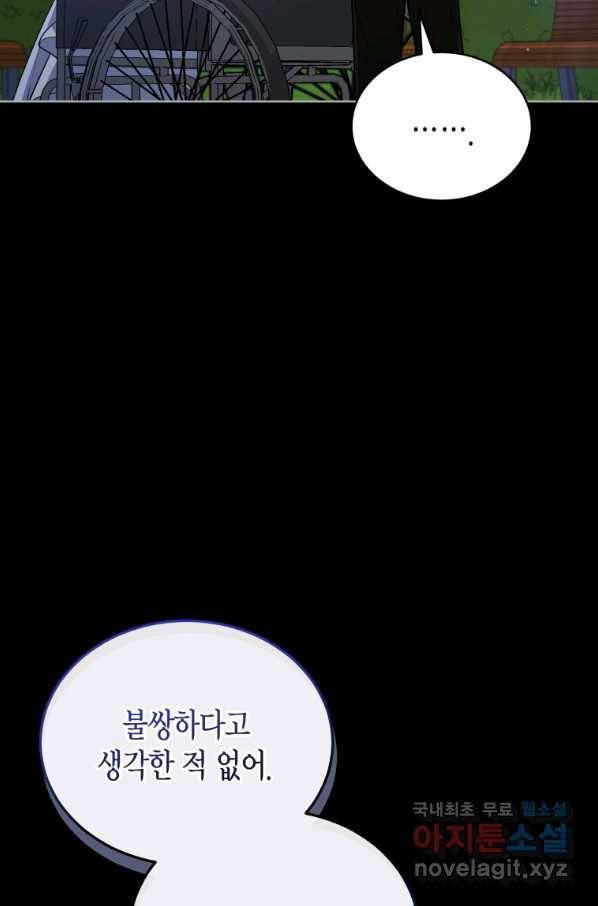 접근 불가 레이디 77화 61