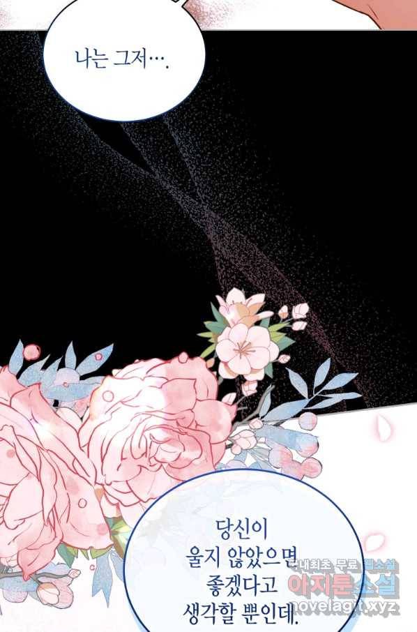 접근 불가 레이디 77화 65