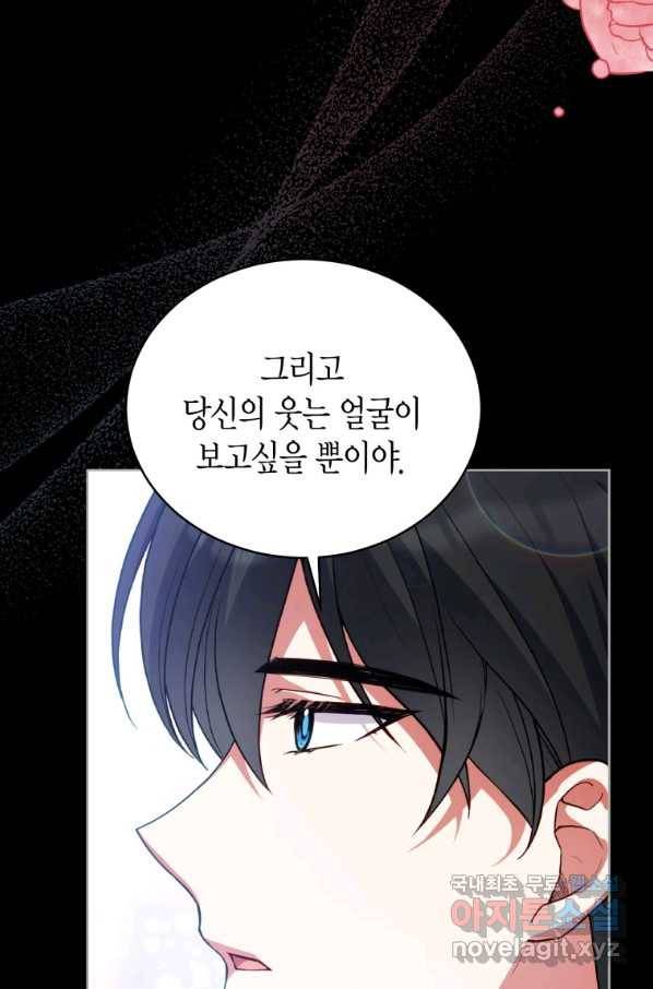 접근 불가 레이디 77화 68
