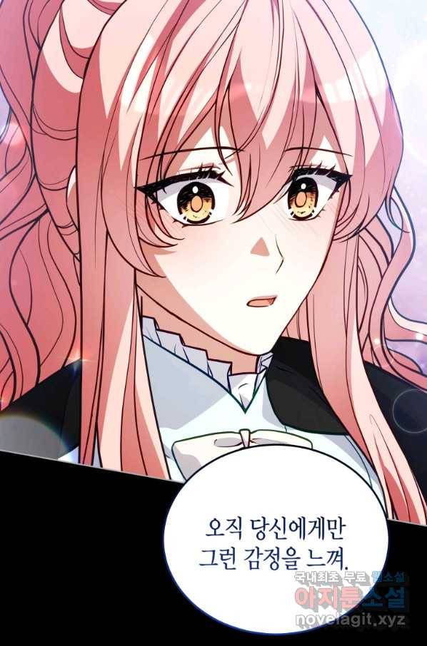 접근 불가 레이디 77화 70