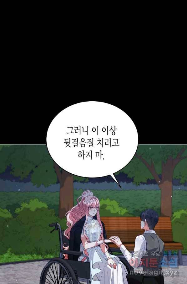 접근 불가 레이디 77화 71