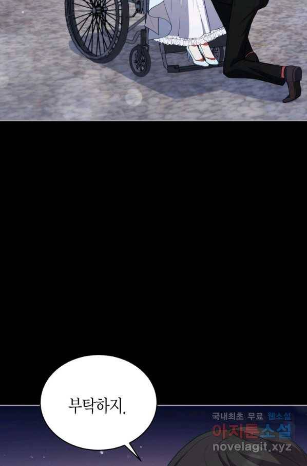 접근 불가 레이디 77화 72