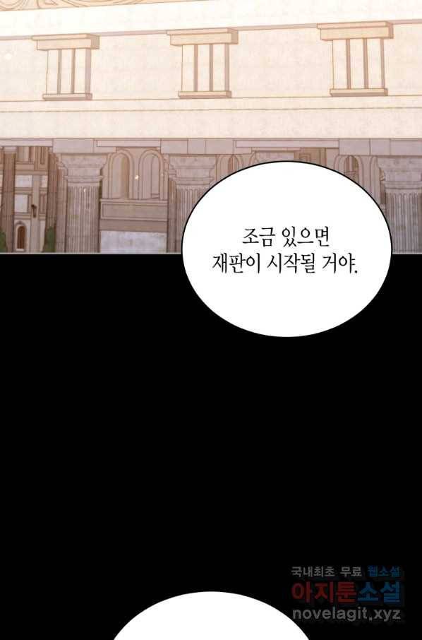 접근 불가 레이디 77화 82