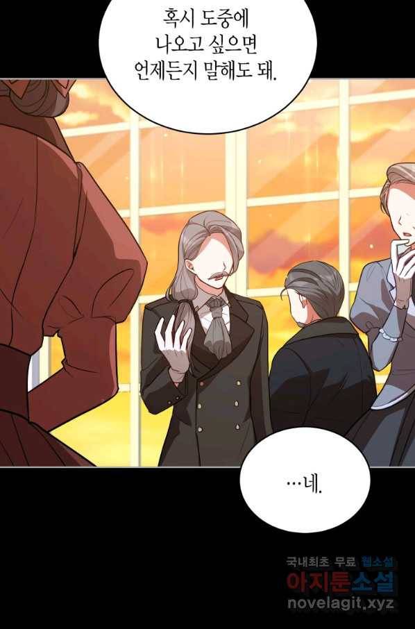 접근 불가 레이디 77화 83
