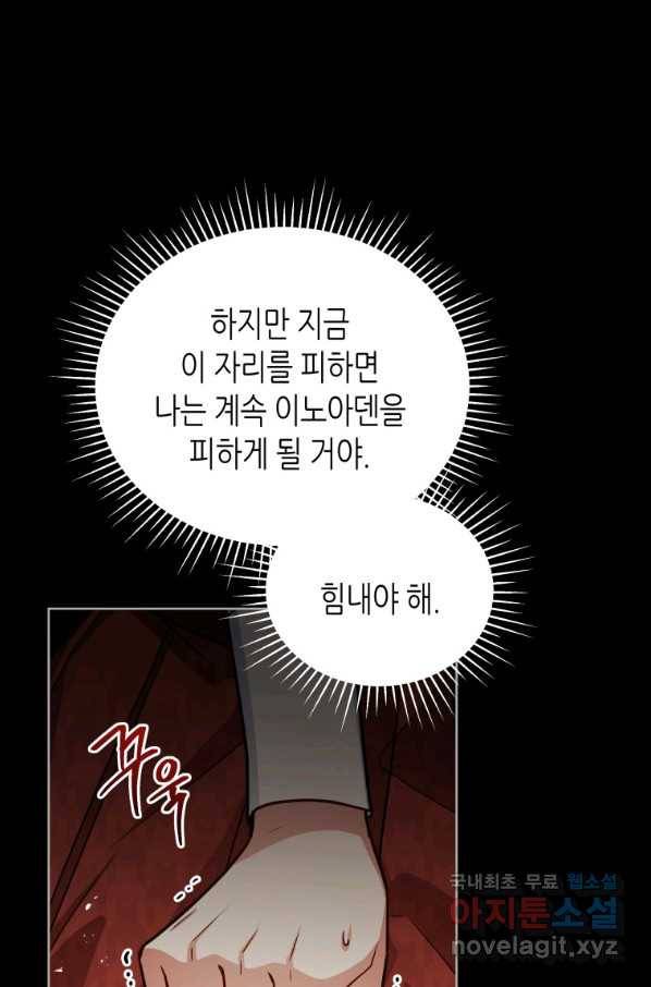 접근 불가 레이디 77화 86