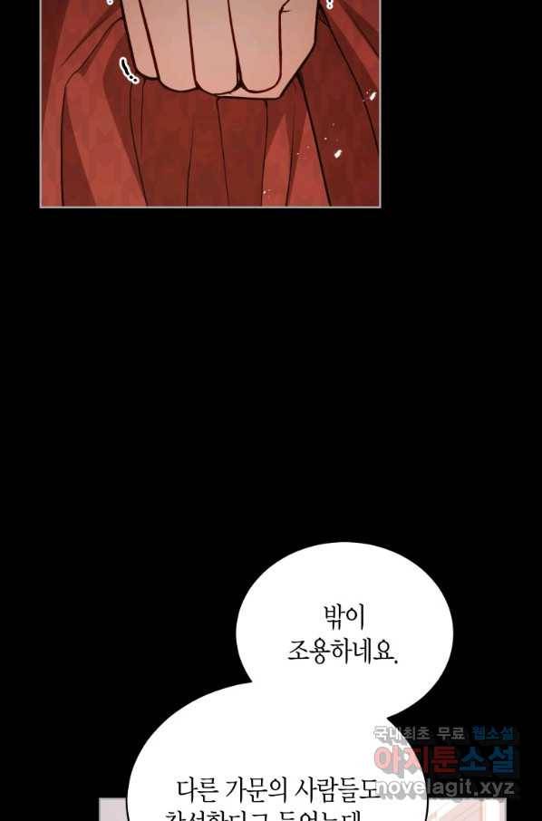 접근 불가 레이디 77화 87