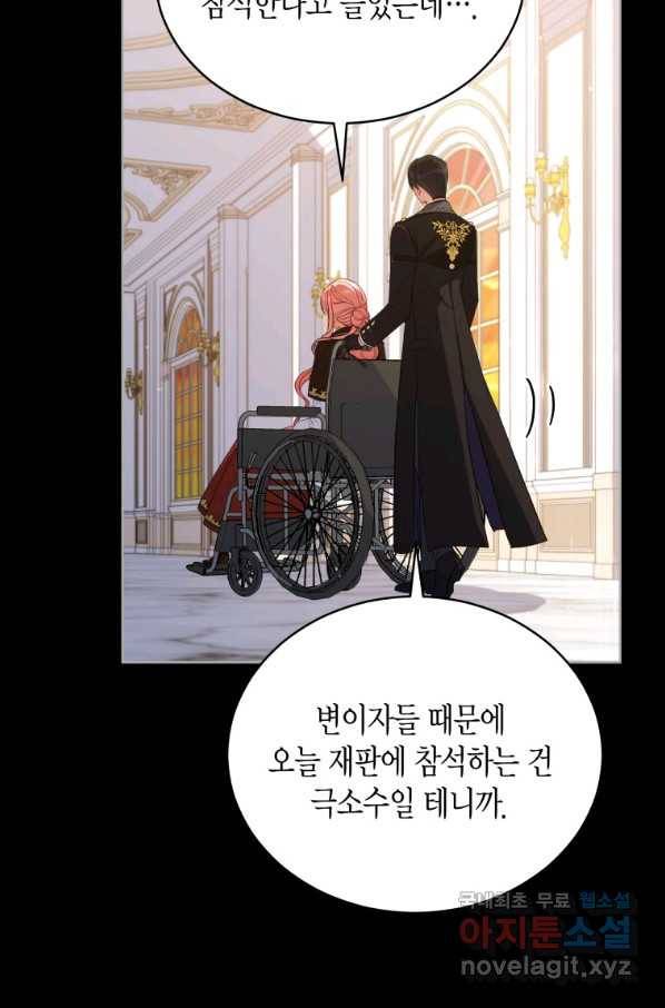 접근 불가 레이디 77화 88
