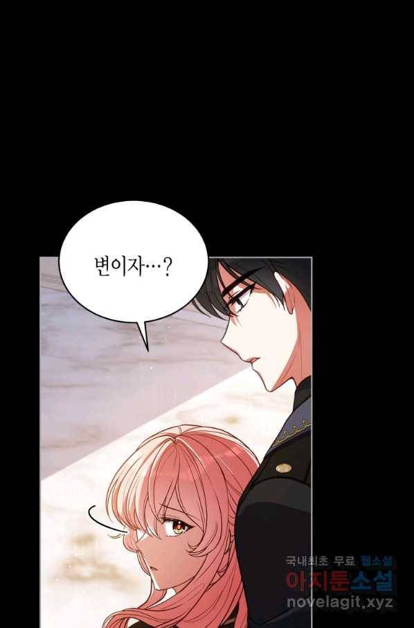접근 불가 레이디 77화 89
