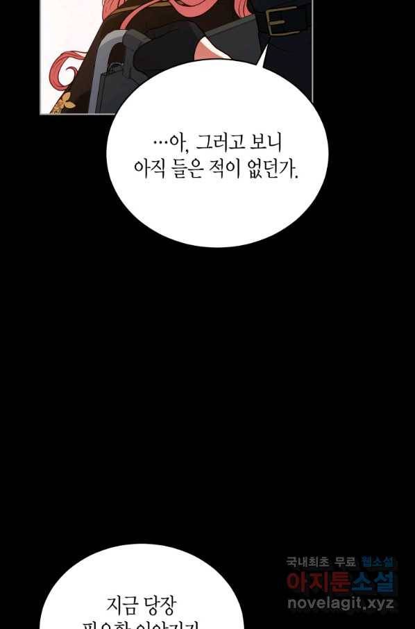 접근 불가 레이디 77화 90