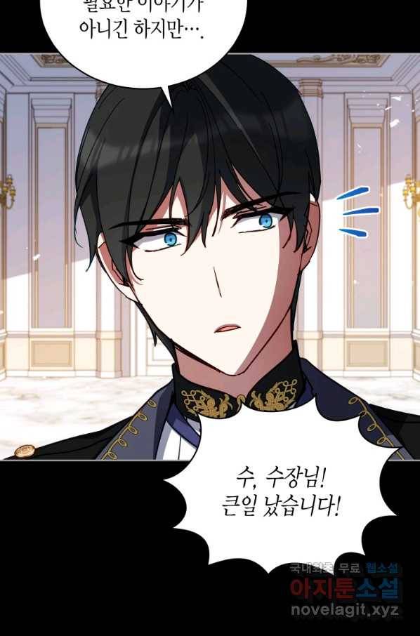 접근 불가 레이디 77화 91