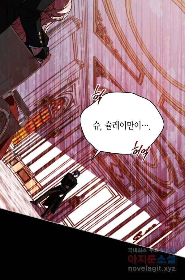 접근 불가 레이디 77화 93