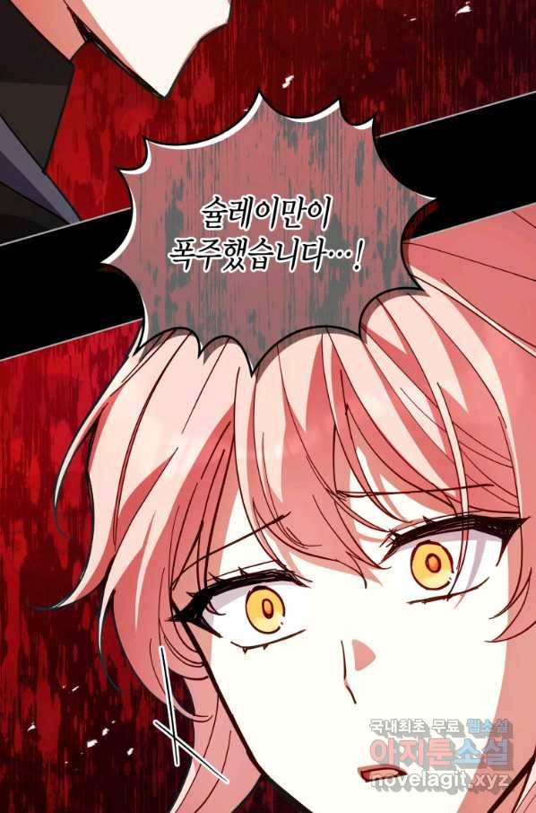 접근 불가 레이디 77화 95