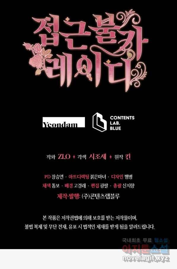 접근 불가 레이디 77화 97