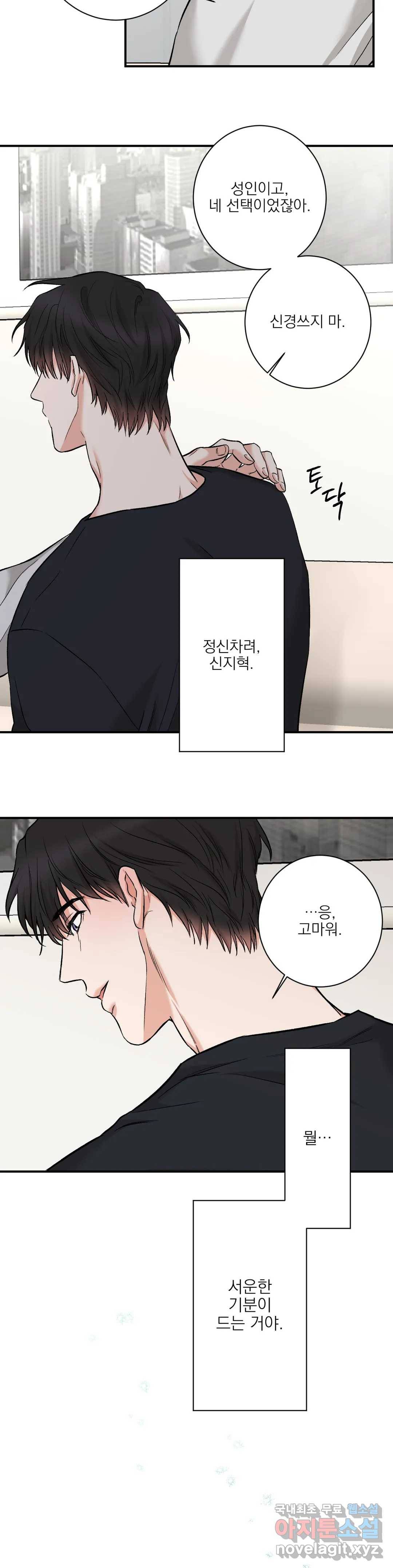 인시크릿 98화 외전 26화 6