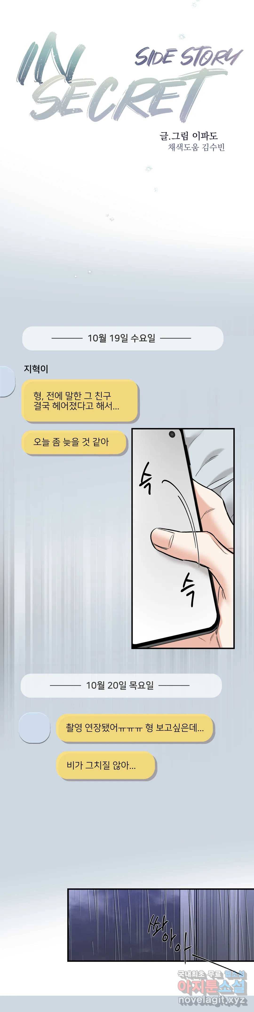 인시크릿 98화 외전 26화 7
