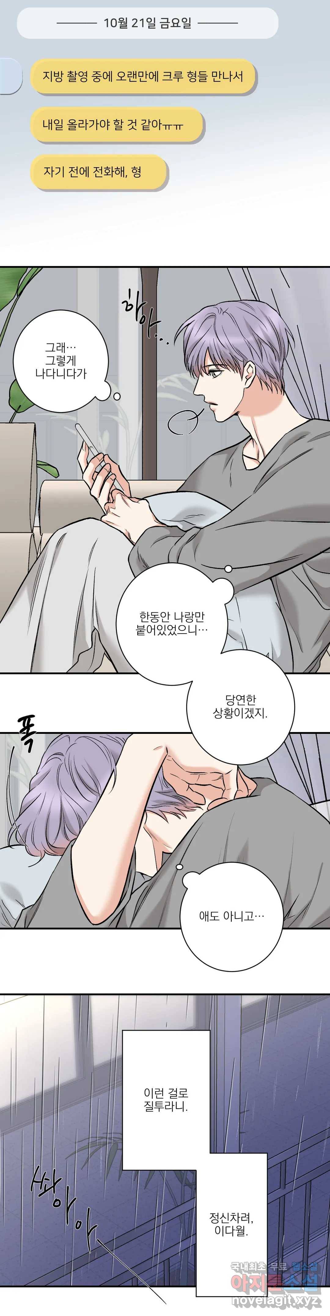 인시크릿 98화 외전 26화 8