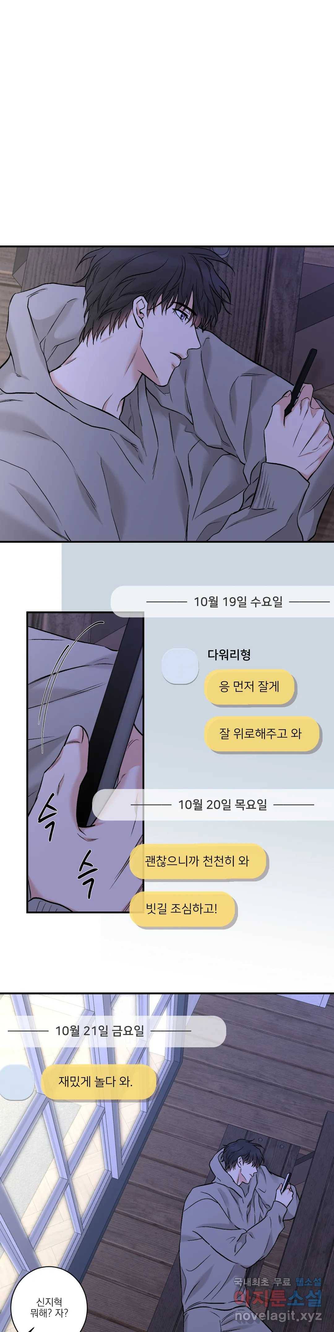 인시크릿 98화 외전 26화 9