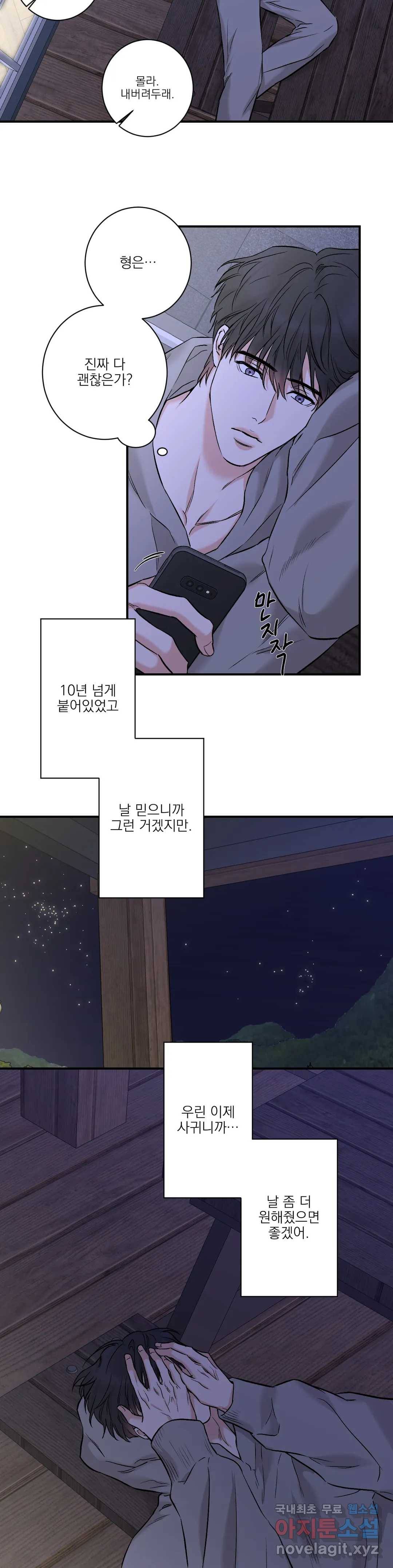 인시크릿 98화 외전 26화 10