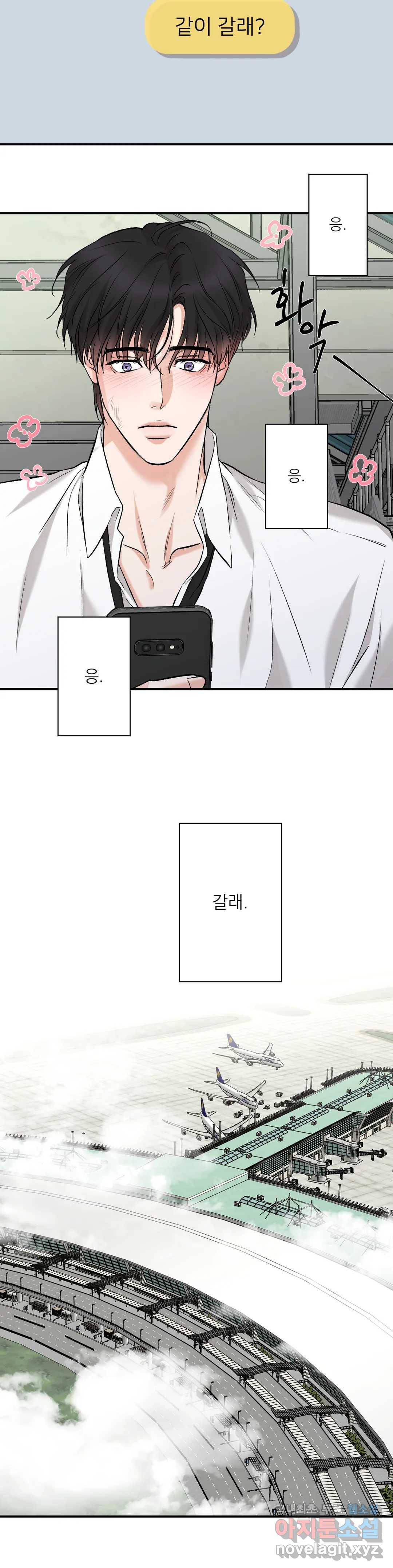 인시크릿 98화 외전 26화 14