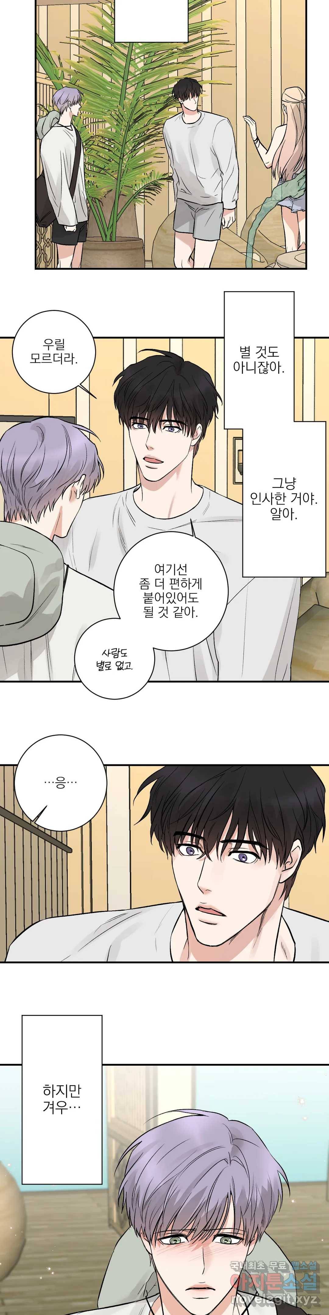 인시크릿 98화 외전 26화 21