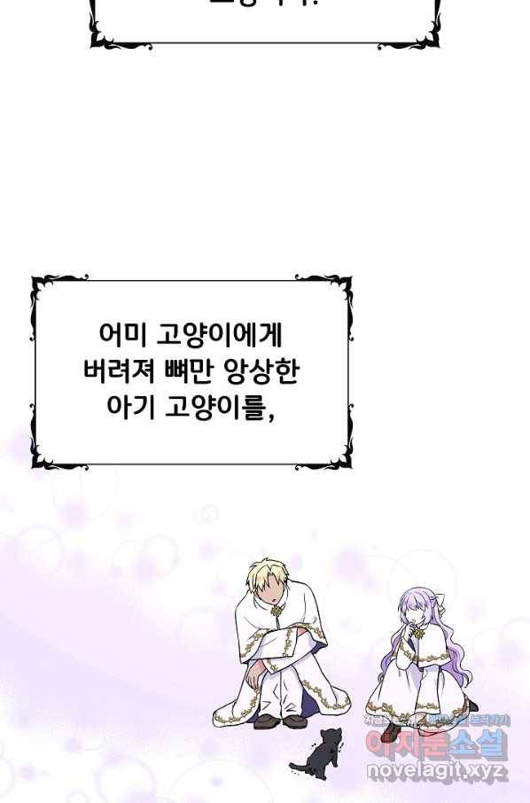 주인공들의 아이로 태어났다 35화 2