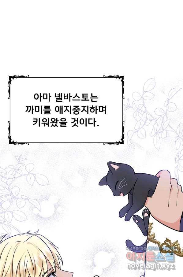주인공들의 아이로 태어났다 35화 5