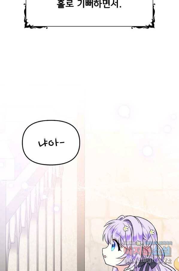 주인공들의 아이로 태어났다 35화 7