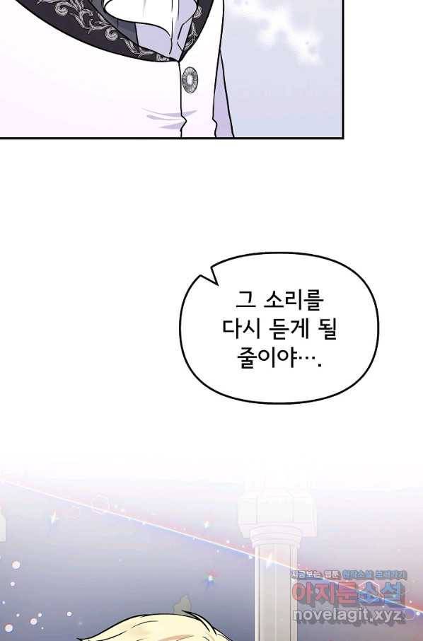 주인공들의 아이로 태어났다 35화 11