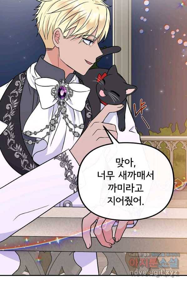 주인공들의 아이로 태어났다 35화 12