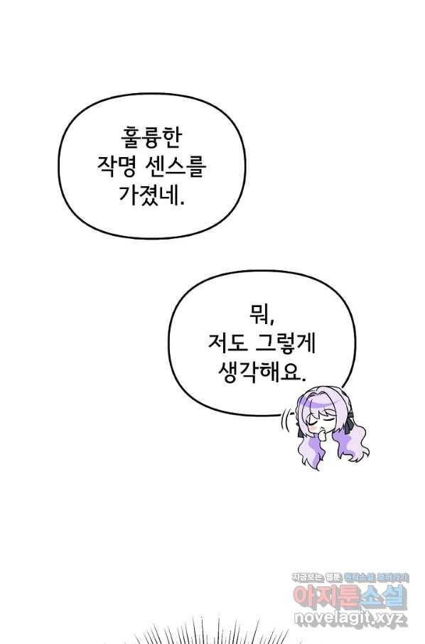 주인공들의 아이로 태어났다 35화 13