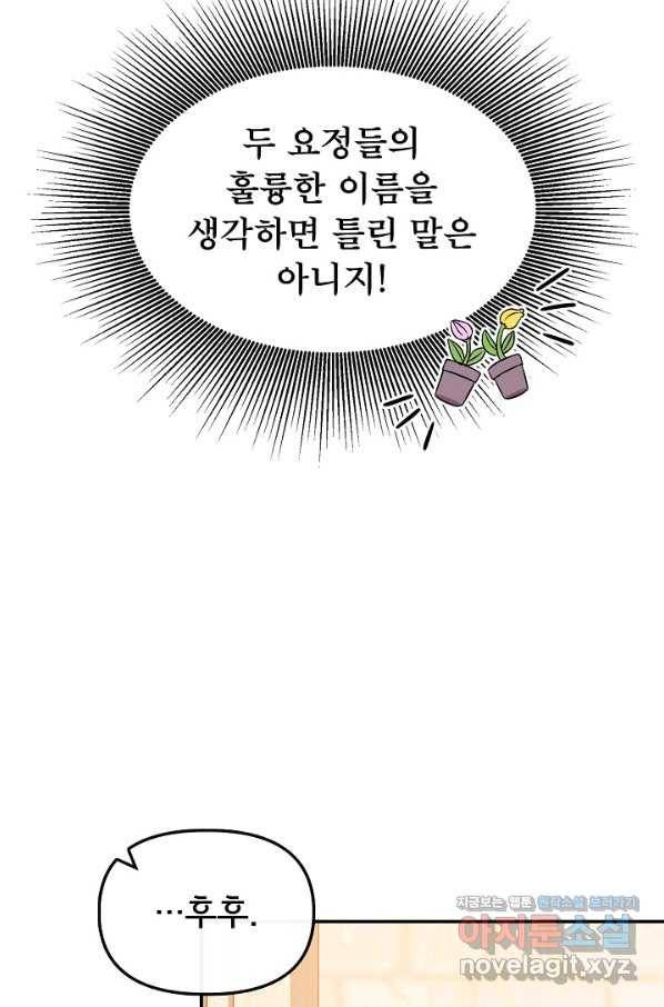 주인공들의 아이로 태어났다 35화 14