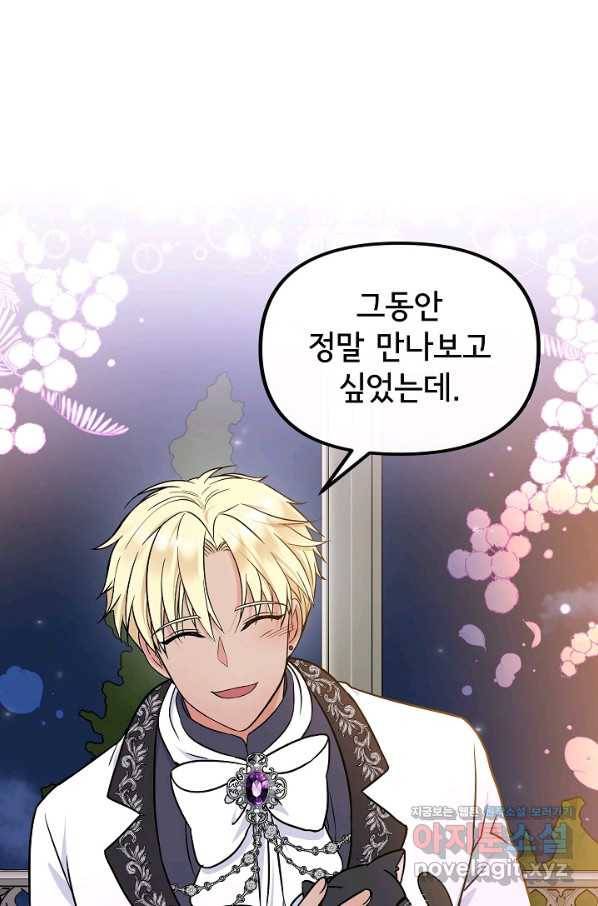 주인공들의 아이로 태어났다 35화 16