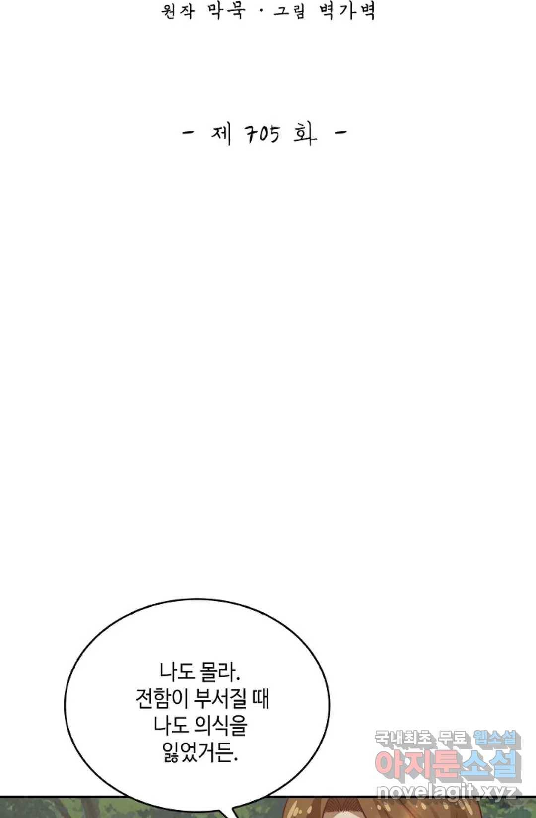 무련전봉 705화 2