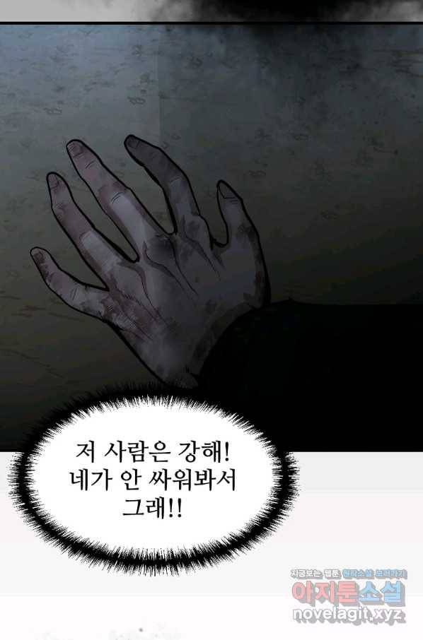 히어로가 되지 않기로 했다 48화 3