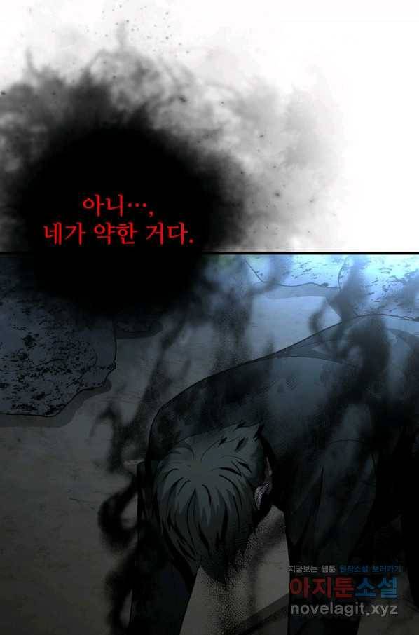 히어로가 되지 않기로 했다 48화 4