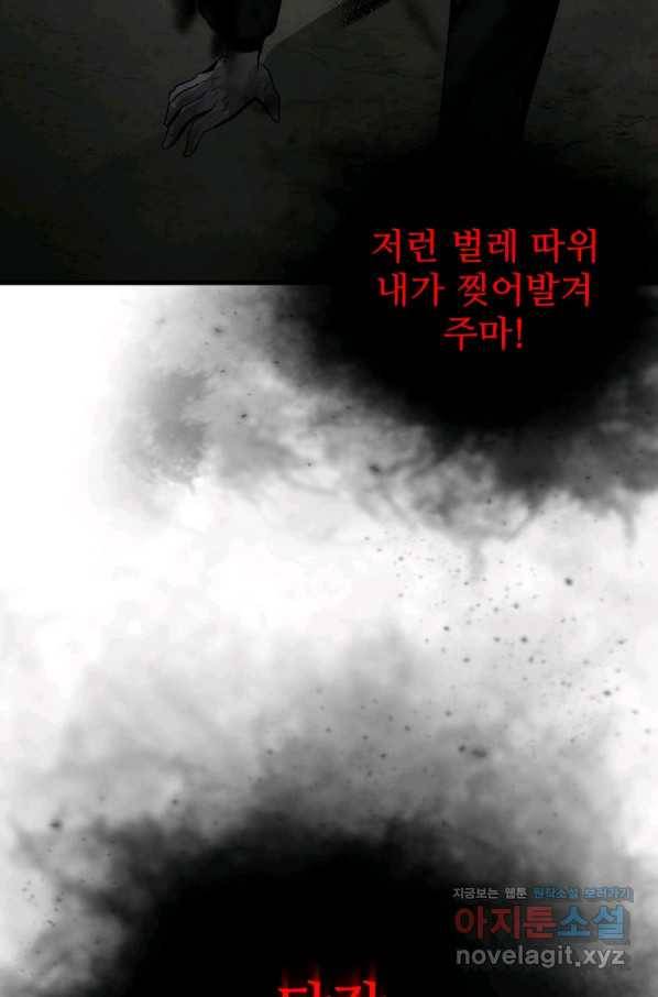 히어로가 되지 않기로 했다 48화 5