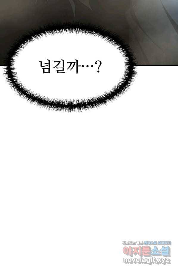 히어로가 되지 않기로 했다 48화 8