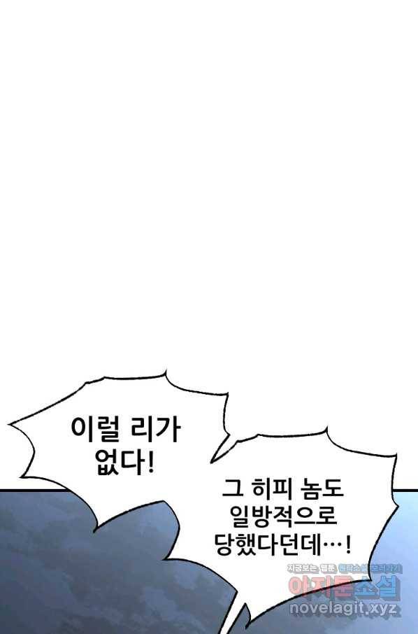 히어로가 되지 않기로 했다 48화 13