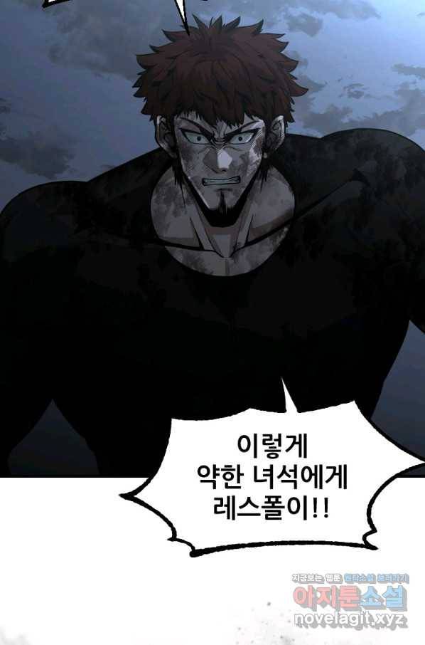히어로가 되지 않기로 했다 48화 17