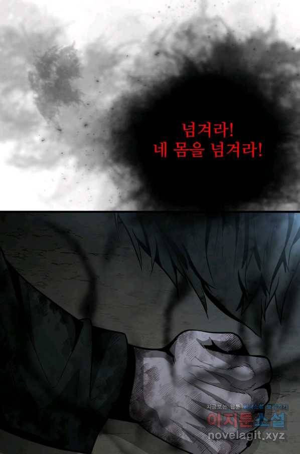 히어로가 되지 않기로 했다 48화 18