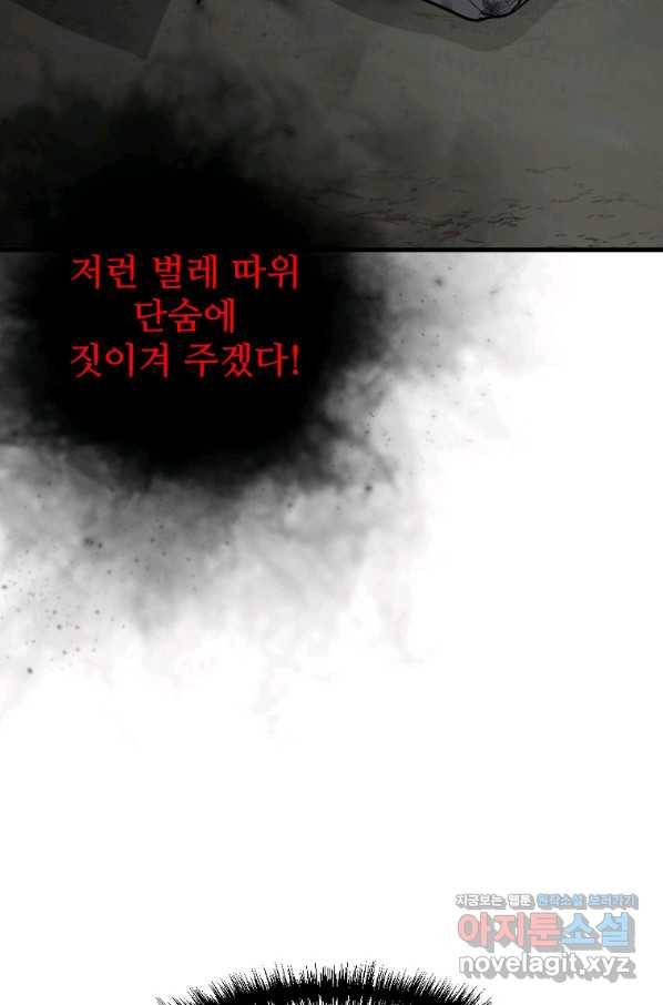 히어로가 되지 않기로 했다 48화 19