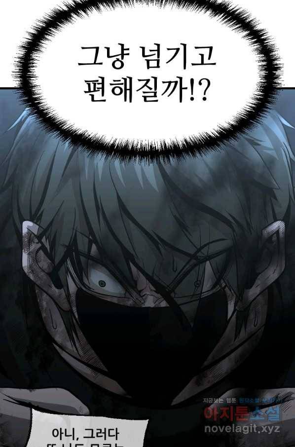 히어로가 되지 않기로 했다 48화 20