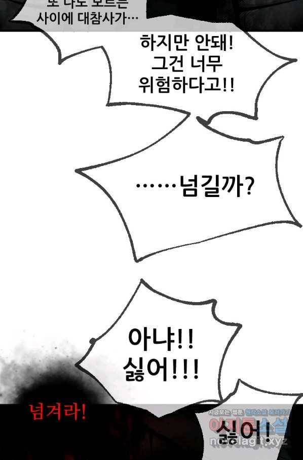 히어로가 되지 않기로 했다 48화 21