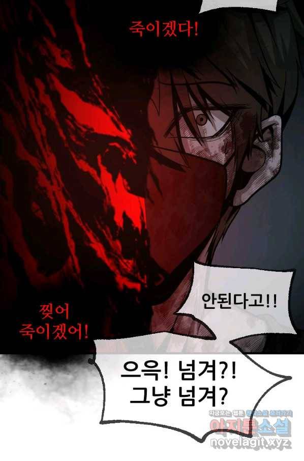 히어로가 되지 않기로 했다 48화 22