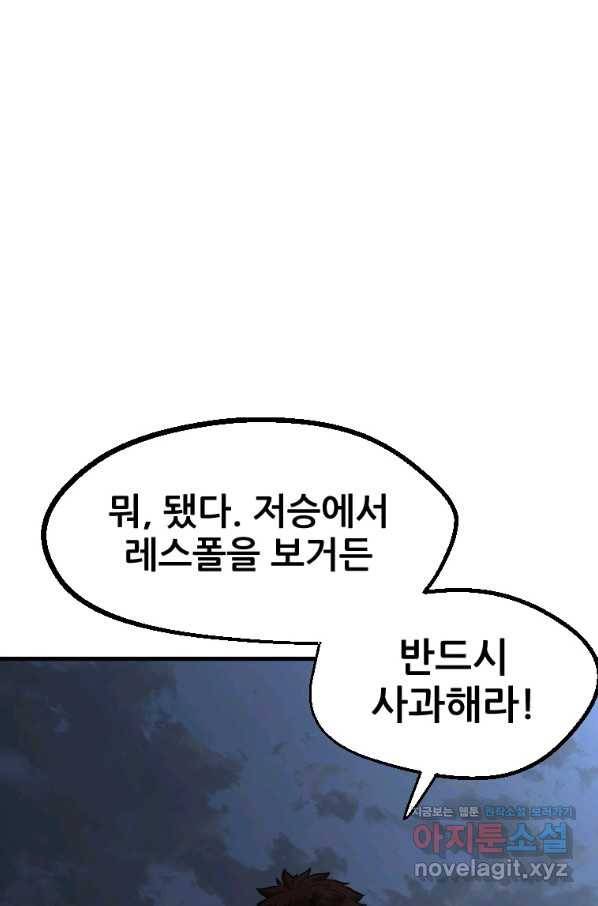 히어로가 되지 않기로 했다 48화 23