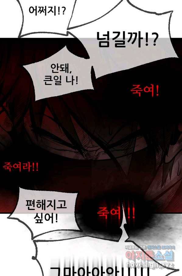히어로가 되지 않기로 했다 48화 26