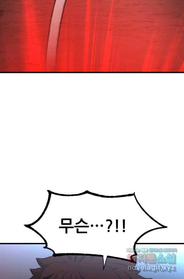 히어로가 되지 않기로 했다 48화 32