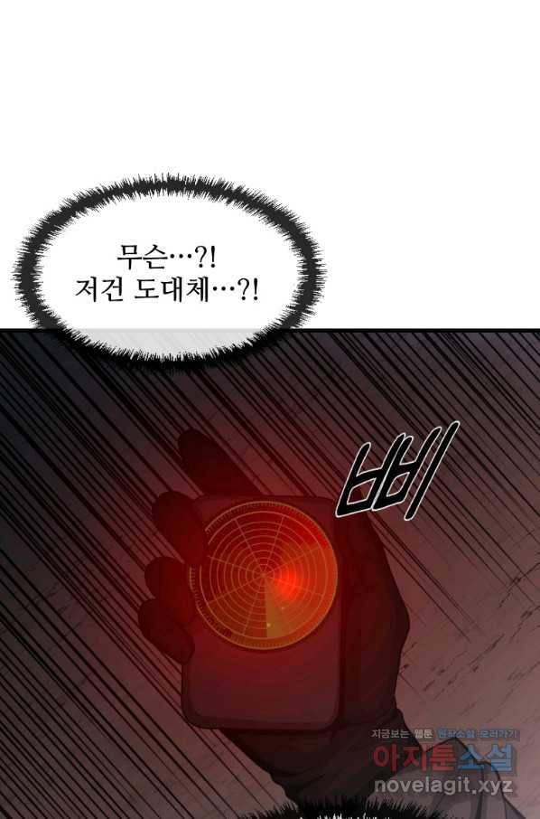 히어로가 되지 않기로 했다 48화 39