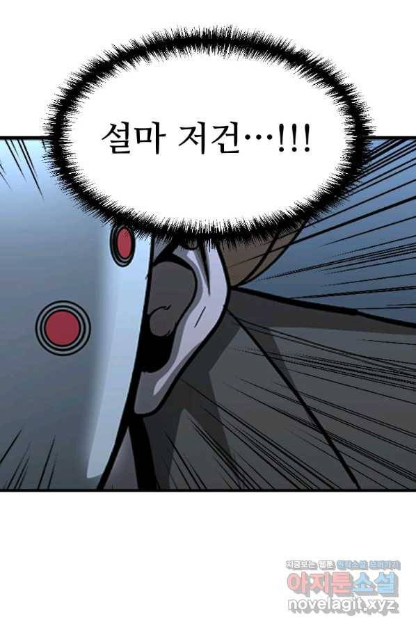 히어로가 되지 않기로 했다 48화 41