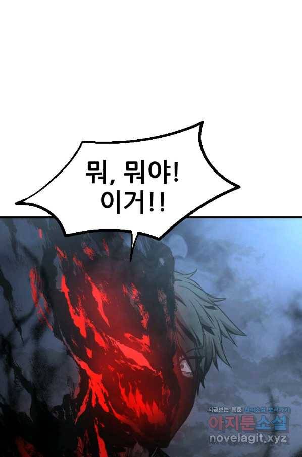 히어로가 되지 않기로 했다 48화 42
